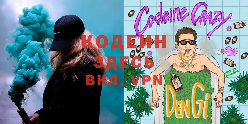 Кодеин Purple Drank  Майкоп 